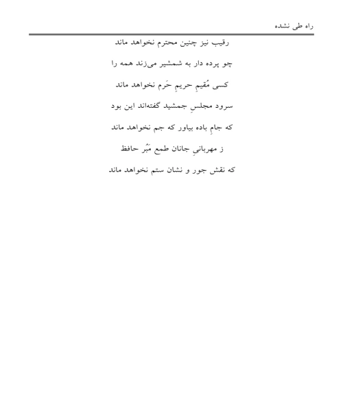 راه طی نشده - نمونه چهارم - جزیره کتاب های الکترونیکی